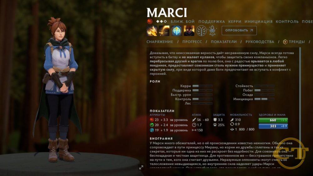 Персонаж Marci – общее описание, сильные и слабые стороны