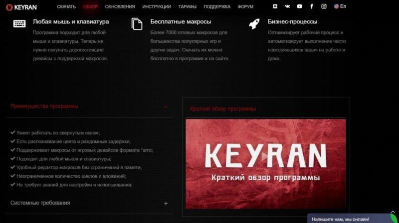 Обзор программы Keyran