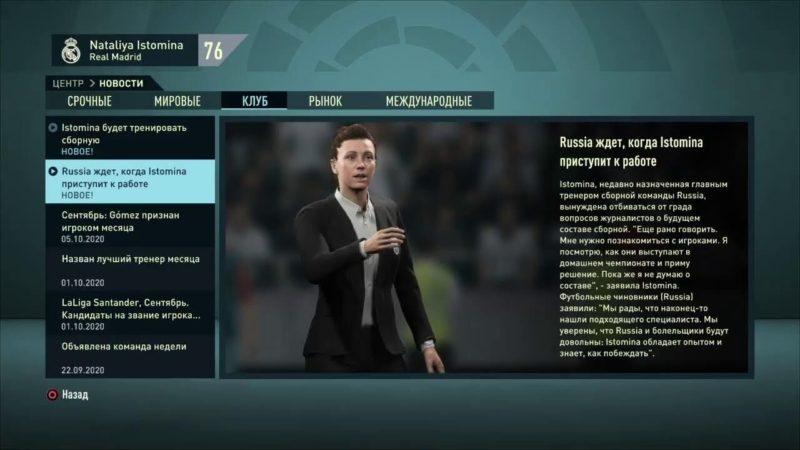 Карьера за тренера в FIFA 2023