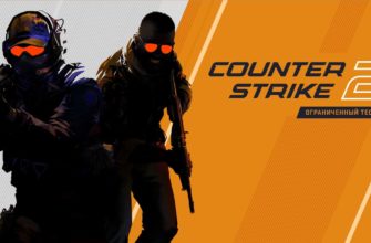 Есть ли шанс на выход Counter-Strike 2 этой осенью
