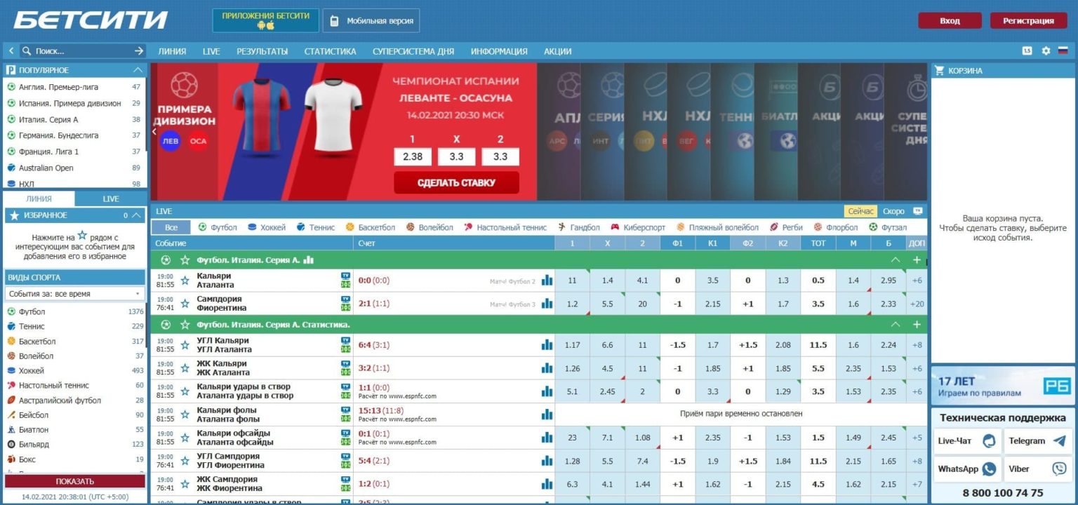 Бк для ставок на киберспорт. Бетсити. БК Бетсити. Бетсити букмекерская контора. Бетсити, Фонбет.