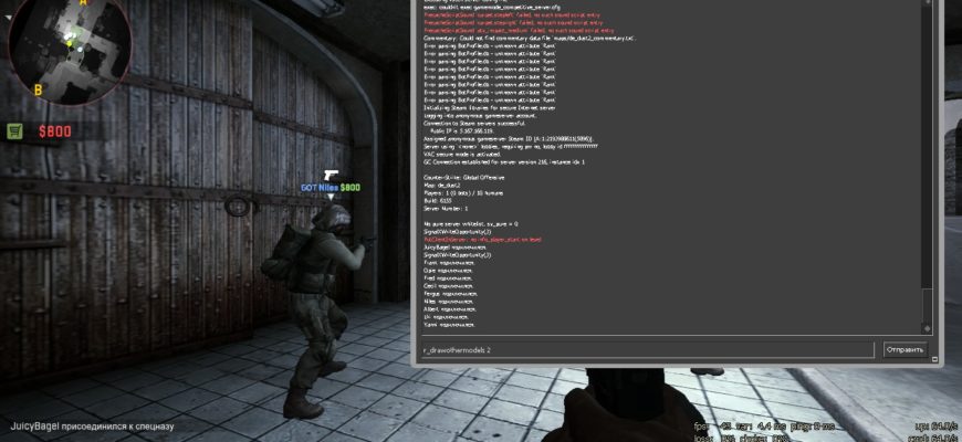 Читы для КС через консоль