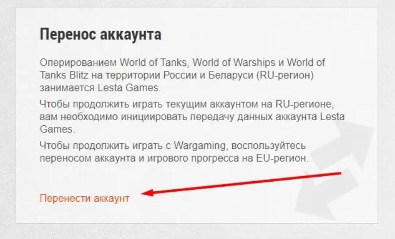 Леста мир танков личный кабинет вход. Перенести в аккаунт в блитз. Как самостоятельно перенести аккаунт WOT.